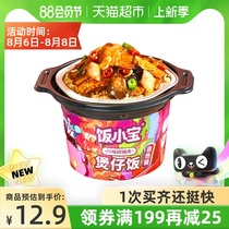 Rice Xiaobao lazy self-heating rice Chuanxiang back-to-the-pot meat claypot rice 265g×1 box Self-heating self-service hot pot ready-to-eat