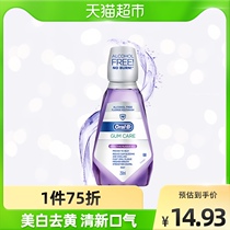 Ole B mouthwash in addition to bad breath to teeth stains smell fresh and convenient whitening 250ml oral cleaning