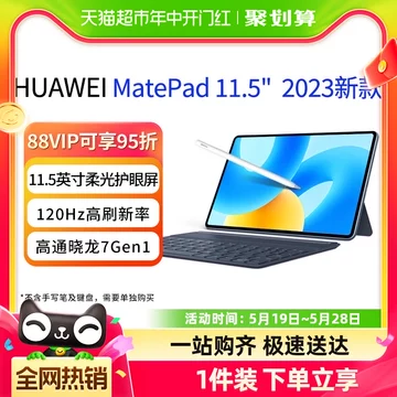 华为平板电脑MatePad11.5英寸2023新款柔光屏大学生学习考研ipad