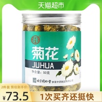 Beijing Tongrentang Tongxiang chrysanthemum daisy flower can be paired with gold and silver Osmanthus rose fruit mint tea non-gold yellow chrysanthemum