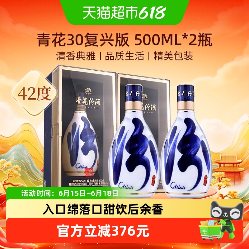 青花汾酒30年42度-青花汾酒30年42度促销价格、青花汾酒30年42度品牌- 淘宝