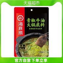(Seabed Fishing) Hot pot bottom material authentic Sichuan fragrant spicy and spicy green peppers butter hot pot bottom material 150g x 1 bag