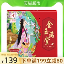  Instant reduction of 60 yuan Jinghuitang dried mushrooms Jinyu Mantang gift box 1258g soup nourishment to send elders to send loved ones