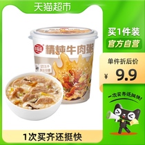 Haifusheng Yuhang freeze-dried beef porridge 38g * 1 cup healthy breakfast convenient brewing instant porridge eight treasure porridge