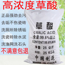 Oxalic acid powder high concentration multi-purpose solution toilet strong decontamination and descaling removal of alkali wall tile cement cleaner