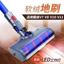 Dyson Dyson Vacuum Cleaner Accessories V6V8V7V10V11 Suction Head Soft Velvet Carpet Floor Brush Head Extension Pole