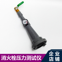 Fire hydrant pressure measuring joint fire water gun pressure tester fire hydrant system test water pressure test DC water gun