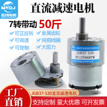 DC Geared Motor 24v12v6v Large Torque Gear JGB37-520 Small Micro Low Speed Electric Motor