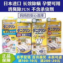 Japan imported UYEKI double-effect mite removal spray bed to bacteria mites spray dust mites deodorant