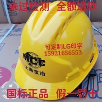 Upper Haibao Metallurgical China China Middle Metallurgical Standard safety helmet thickened breathable and resistant to fall with conformity certificate