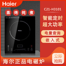 Haier Haier induction cooker embedded high-power multifunctional hot pot cooking home stove embedded dual-purpose