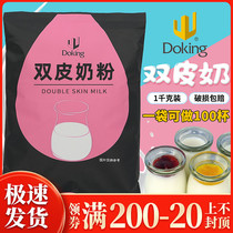 Shield Emperor double skin milk powder milk tea raw material milk tea shop special 1kg bag port-style dessert shop commercial home homemade