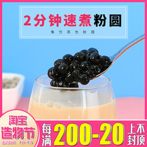 Set drink 3 minutes quick-cooked pearl milk tea Special black pearl powder round Amber gold pearl powder round quick-cooked pearl