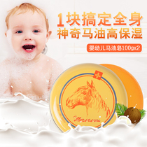 Macon horse oil soap Baby face soap Childrens soap Baby special bath soap Bath cleansing soap Moisturizing