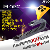 (JFLO) nylon drag chain tank chain J15BF 1 15*15*20 304050 semi-closed inside Open