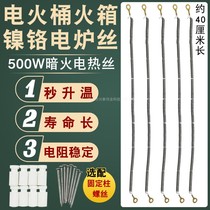 Electric fire barrel heating wire 500W dark fire heating wire high temperature nickel chromium resistance heating wire electric Brazier stove accessories