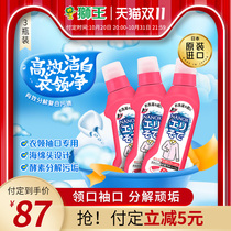 (Pay the deposit immediately) Lion King Japan imported white collar net enzyme cuff 250ml * 3 bottles