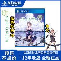 PS4 game blue reflection Emperor fantasy dance girl sword new work Chinese order