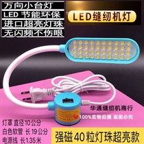 Imported LED sewing machine lamp clothing lamp 21 bead bright lighting work lamp with magnet flat lamp energy saving lamp