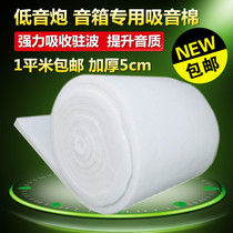 Car sound low sound cannons special sound absorbing cotton environmental protection flame retardant sound absorbing cotton silenced cotton wall soundproofing material