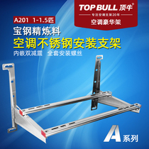 Top cow stainless steel air conditioning bracket air conditioning frame 1-1 5 horses universal air conditioning outer unit bracket main frame