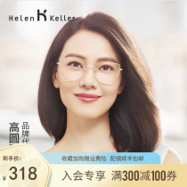Helen Keller fashion glasses frame female big face Korean version of the tide can be equipped with mirror myopia glasses 23037