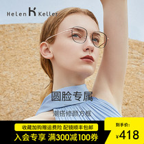 Helen Keller new box glasses female retro myopia can be equipped with anti-blue glasses male H82041