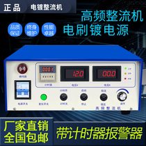 Shenzhen electric brush plating electroplating power supply electrolytic power supply rectifier 200A12V brush plating machine digital high frequency rectifier