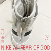 Professional repair Nike air fear of god FOG joint basketball shoes zipper change zipper head