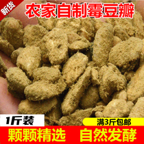 500g Sichuan dried mildew nutmeg Natural fermented mildew beans farmers homemade mildew bean bean soy sauce raw materials