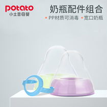 Small potato bottle accessories wide mouth screw cover dust cover dust cover handle combination can be disinfected