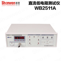 Hangzhou Weibo automatic DC resistance measuring instrument WB2511A DC micro-Resistance Tester micro-Euro