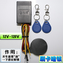 Electric car hidden lock ID card IC card IC card motorcycle electronic anti-theft lock induction lock switch intelligent invisible anti-theft