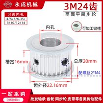 Synchronous wheel Synchronous pulley 3M24 teeth two-sided flat pulley teeth 16 teeth Outer diameter 22 16 inner hole 4-14