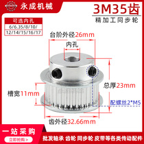 Synchronous wheel 3M35 tooth 35T groove width 11BF type boss with top wire synchronous pulley outer diameter 32 6 holes 6-17
