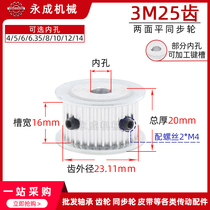 Synchronous wheel timing pulley 3M25 tooth AF type two sides flat tooth width 16 outer diameter 23 11 inner hole 4-14