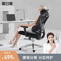 Black and White tune E2 ergonomic chair computer chair home sedentary comfort office chair waist chair rotating seat