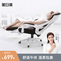 Black and white computer chair home ergonomics chair swivel chair can lie nap chair back comfortable sedentary office chair