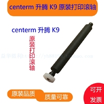 centerm Shengteng K9 intelligent machine printing shaft walking paper shaft glue stick paper warehouse shaft shaft roller paper output Rod recommended