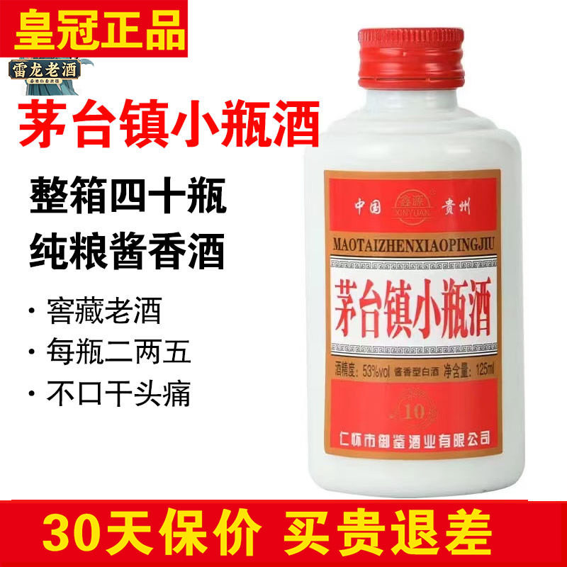 茅台镇小瓶酒125ml-茅台镇小瓶酒125ml促销价格、茅台镇小瓶酒125ml品牌