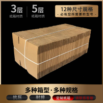 100 sets of cartons express packing cartons box Taobao postal packing box moving boxes cartons cardboard boxes