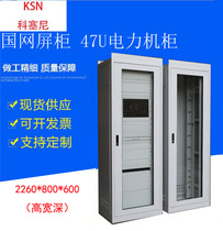 State Grid screen cabinet 2260*800*600 monitoring cabinet 47U power Cabinet Integrated Communication Cabinet direct sales can be customized