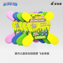 SOFTOYS children indoor sports EVA soft four-leaf cross boomerang flying device coordination training new product