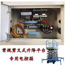 Hydraulic scissor fork lift platform special control electric box disc fit high aloft aerial work lifting lifting machine