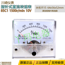 Kawasaki instrument 85C1 1500r min 10V pointer type DC tachometer Other internal options