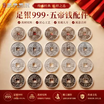 银五帝钱-银五帝钱促销价格、银五帝钱品牌- 淘宝