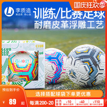 Xiaoli: Li Zhi-made match training Premier League 5 Football European Cup Childrens Adult Special Ball Machine Sewing Football