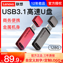 Lenovo u pan 128g genuine high speed USB3 0 portable large capacity 128gu disc customized logo lettering student girls cute creative vehicular u pan mobile phone computer dual-use superior disc 12