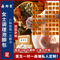 Foot soak Chinese medicine package powder wormwood leaves for women moisture preparation for pregnancy artifact conditioning to go cold polycystic ovulation foot bath agent