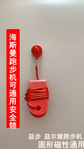 Can be used for Heisman treadmill Yi Er Jian Yibu Treadmill safety lock start switch Safety magnetic buckle Universal